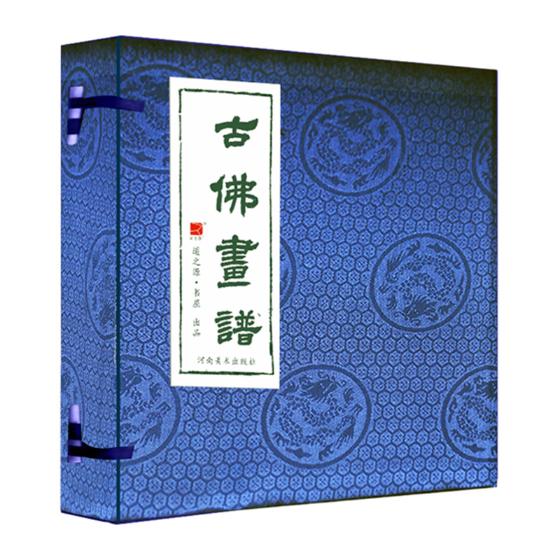 古佛画谱 名家书法字帖教程 中国经典书画丛书 中国藏传白描图集敦煌手姿白描神仙图谱 书法国画经典水墨绘画技法畅销大师