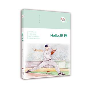 国内游 Hello 正版 书店 东升 林小凡文绘 综合 包邮 书籍 畅想畅销书