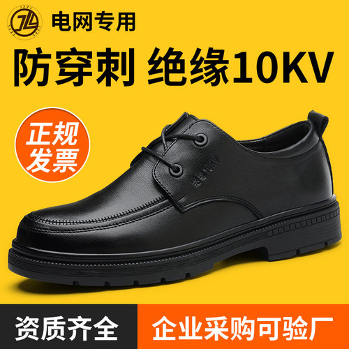 九州战狼2024防刺穿绝缘防护鞋