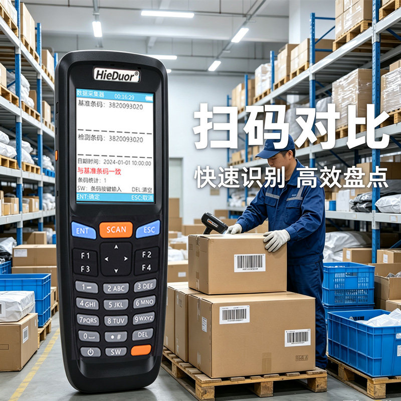 工厂装箱拣货扫码对比条码采集器无线PDA手持终端二维码扫码枪