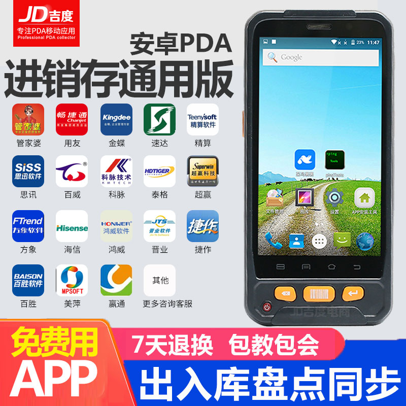 管家婆二维扫码枪盘点机PDA手持终端数据采集器仓库出入库扫描器
