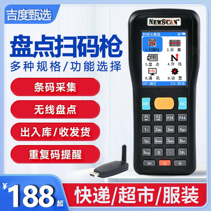 【吉度甄选】扫码枪仓库盘点机