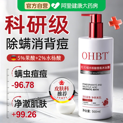 胖东莱爆卖I果酸水杨酸除螨净痘