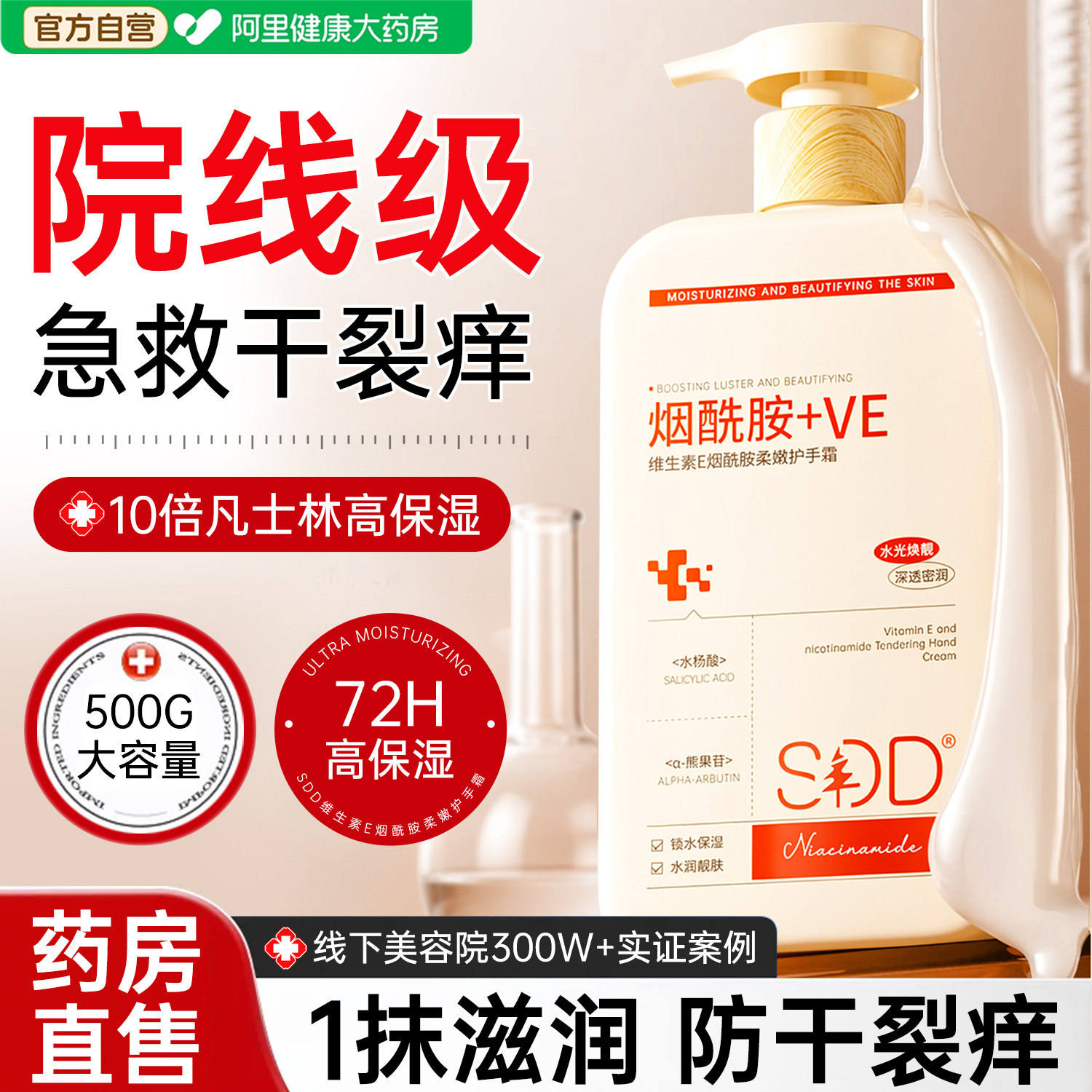 【胖东莱热销】凡士林VE护手霜图片