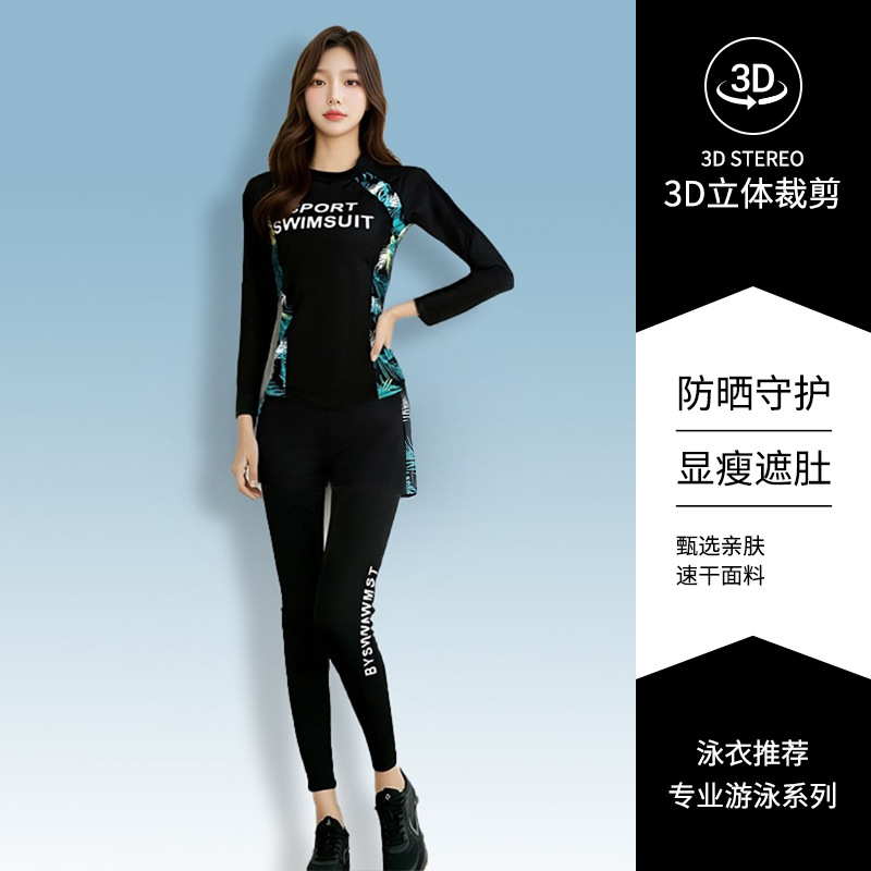 泳衣女2025新款防晒速干长袖长裤分体浮潜水母衣显瘦潜水冲浪服