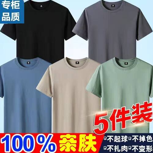 5件装外贸尾货清仓男士短袖T恤冰丝薄款夏季凉感速干纯色打底衫潮