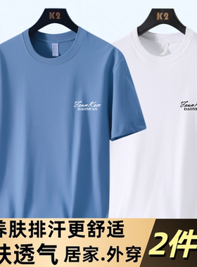 【2件】夏季冰丝短袖t恤男士潮流凉感速干宽松半袖体恤男装上衣服