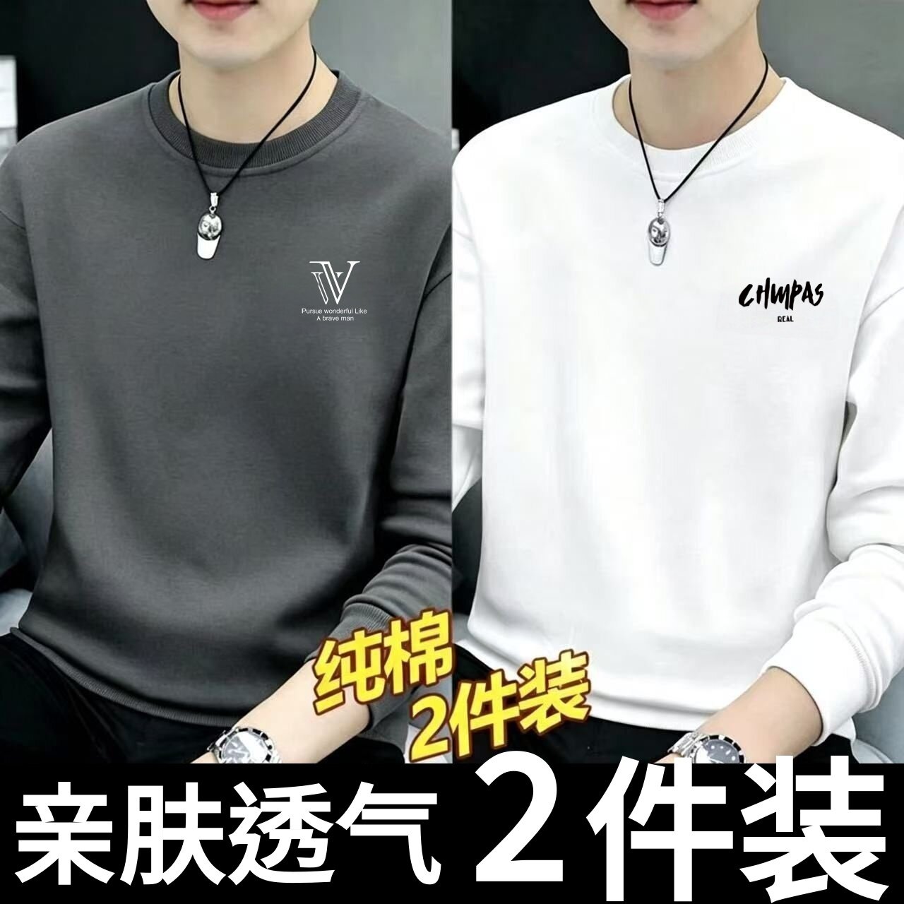 春秋款100%纯棉男士t恤长袖圆领休闲ins潮男大码打底衫秋衣1/2件