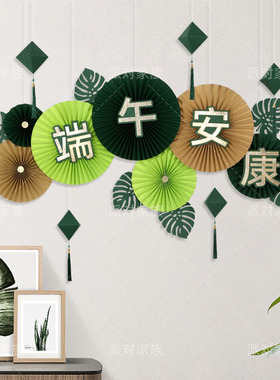端午节壁挂绿色粽子装饰扇纸折扇珠宝店铺校园幼儿园环创中国元素