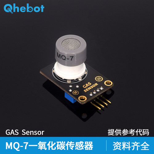 【Qhebot】MQ-7一氧化碳传感器煤气检测 适用于Arduino电子积木