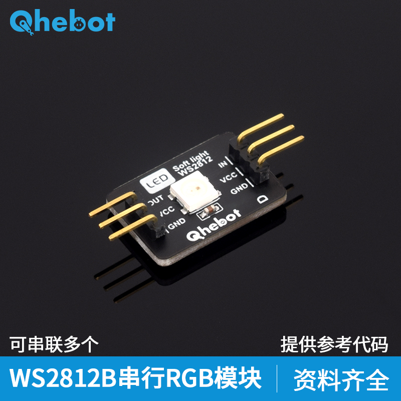WS2812串行RGB灯全彩LED模块