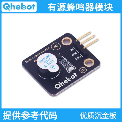 【Qhebot】有源蜂鸣器模块高电平触发电子积木模块 适用于Arduino