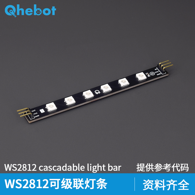 【Qhebot】WS2812B串行6路全彩RGB LED灯模块 电子积木RGB灯模块