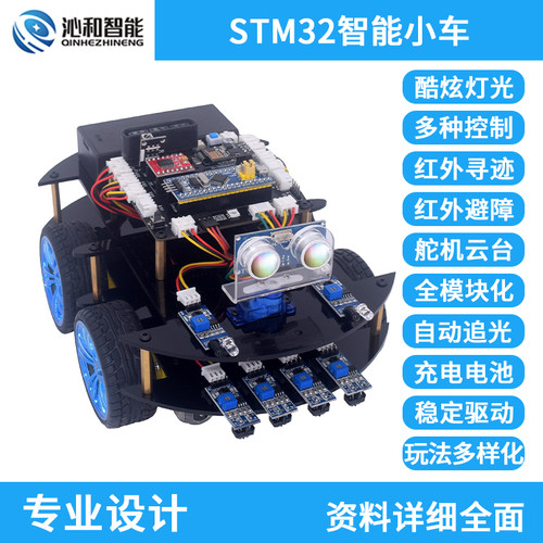 STM32智能小车机器人学习套件
