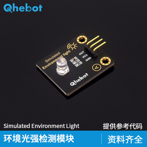 光敏传感器光强检测模块