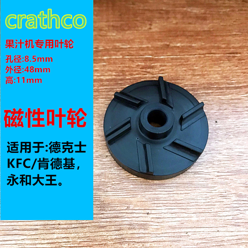 德克士磁性配件水轮黑色果汁机