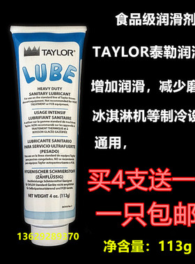 进口泰勒冰淇淋机润滑油泰尔勒圣代机肯德基麦当劳DQ冰淇淋机专用