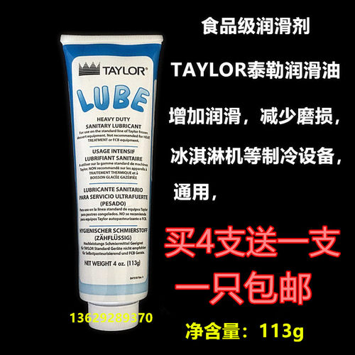 进口润滑油泰尔麦当劳冰淇淋机