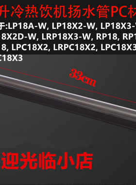 冷热饮机配件果汁机LP18升双缸扬水管派尔饮料奶茶机塑料管