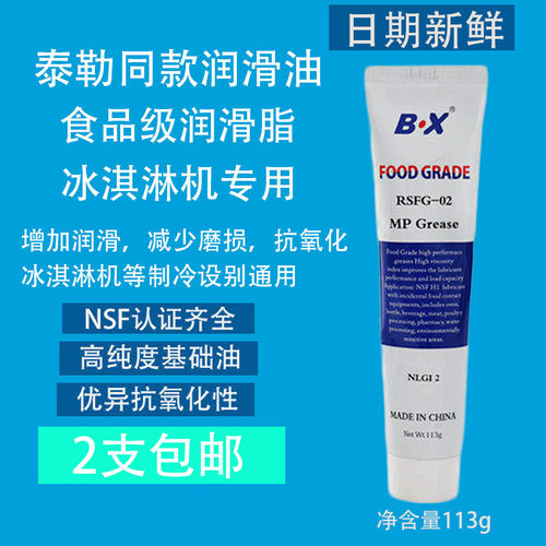 食品级润滑油脂凡士林冰淇淋机