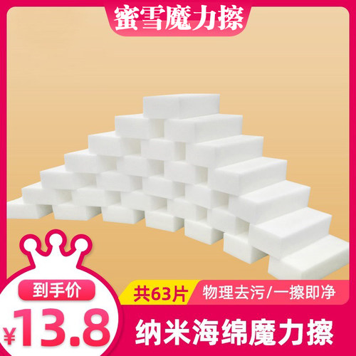 适用蜜雪清洁纳米海绵高密魔力擦