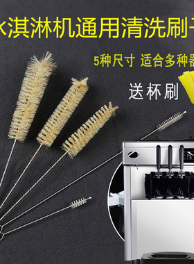 东贝泰勒百世贸清洗毛刷冰淇淋机