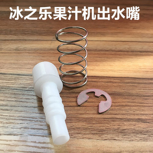 冰之乐冷热饮料机配件通用果汁机