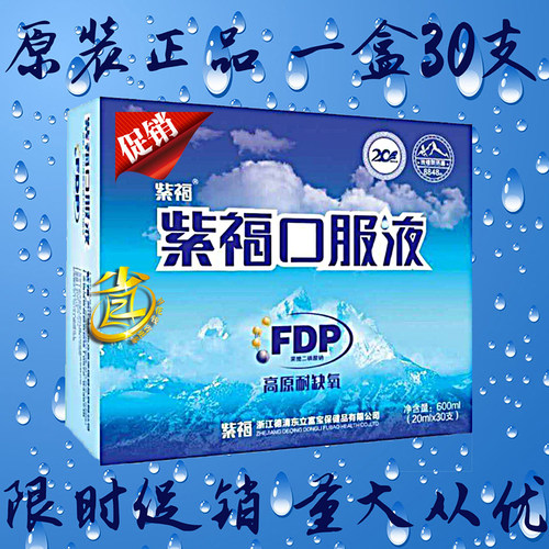 原装正品紫福口服液一盒30支