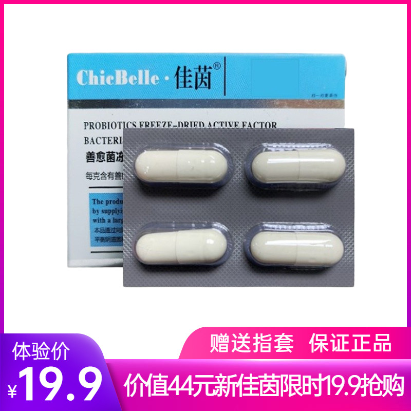 新版佳茵女性益生菌官方正品私处凝胶护理滋润保养体验装特惠总代