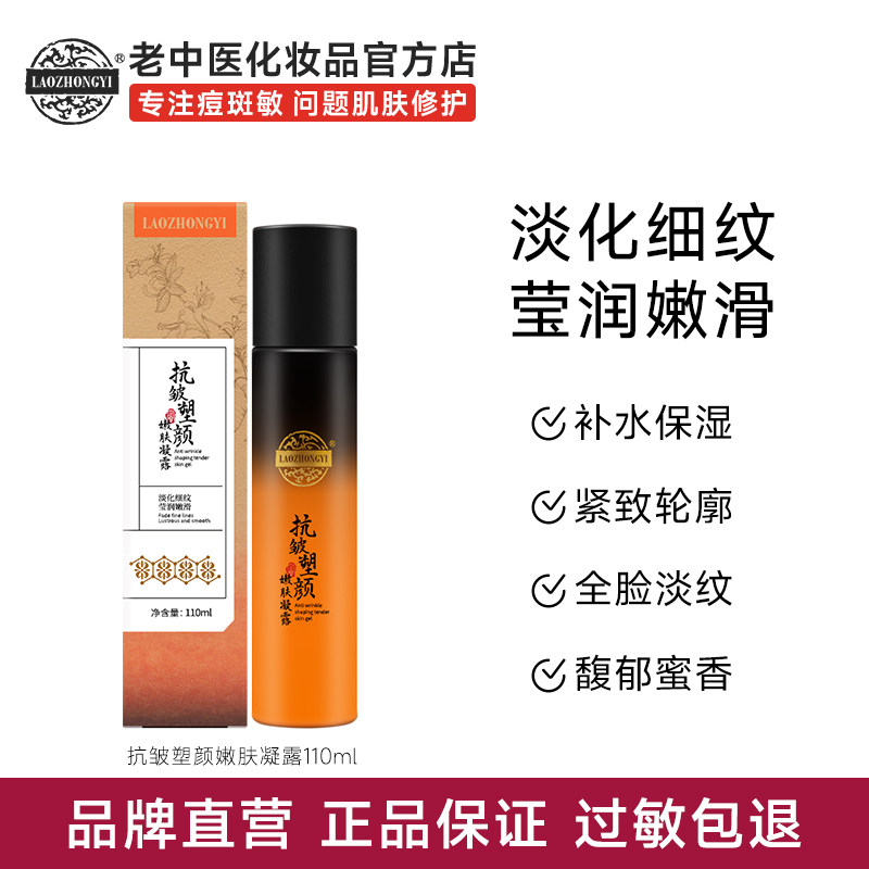 蜂蜜保湿抗皱嫩肤水老中医爽肤水