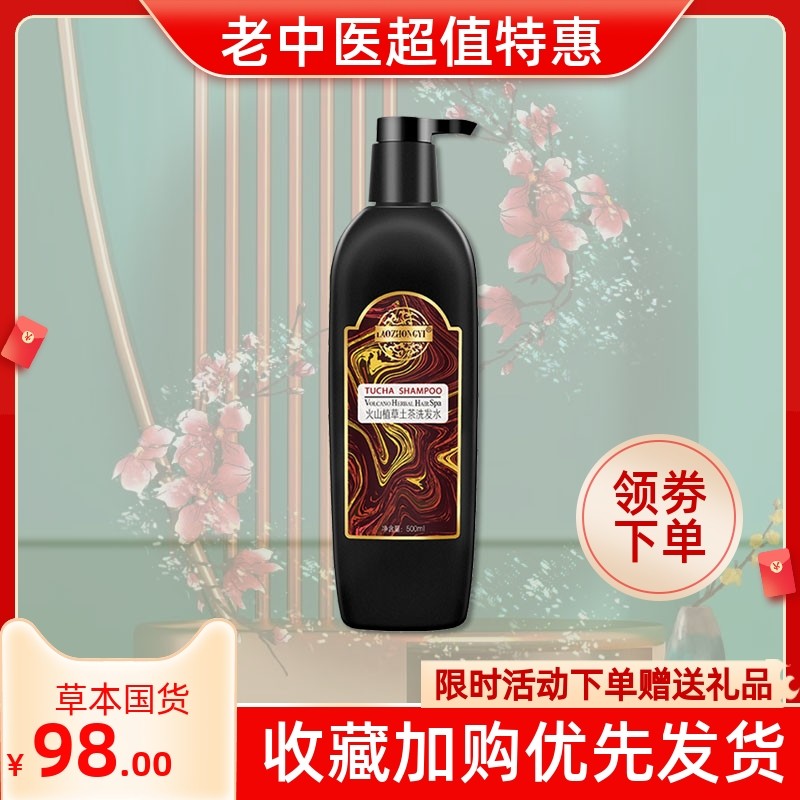 火山植草土茶洗发水去屑止痒去油