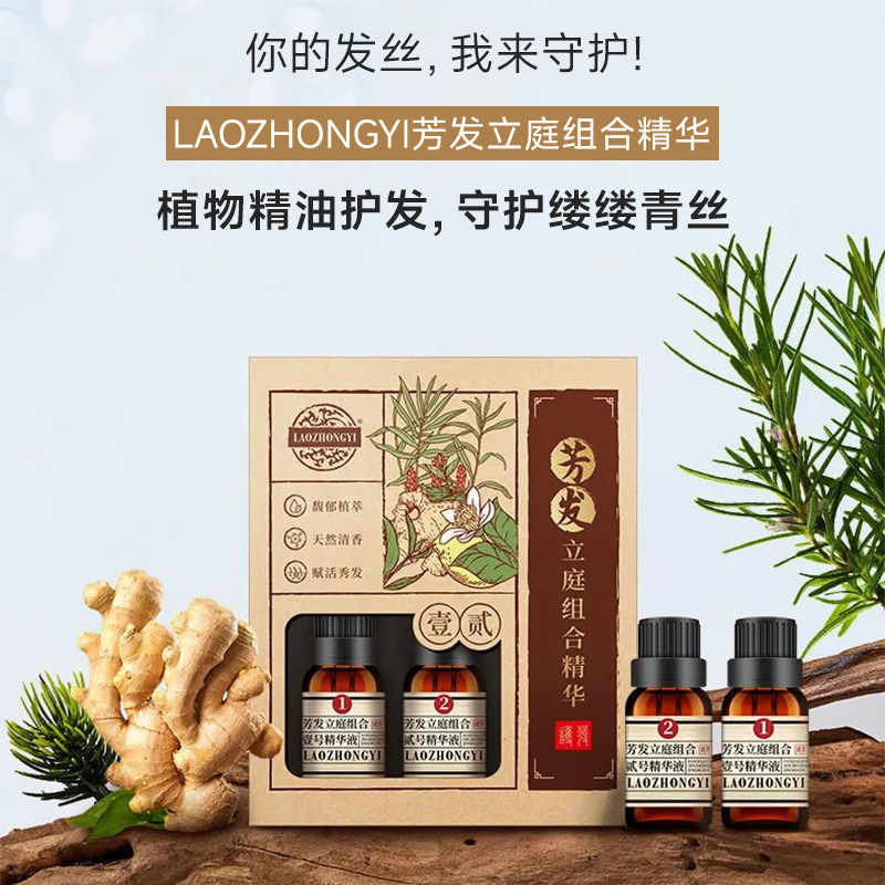 老中医芳发立庭组合精华液男女士护发精油防毛躁柔顺改善受损干枯