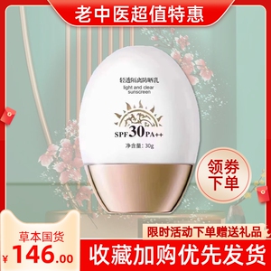老中医轻透隔离防晒乳+++ p30g 隔离霜 防晒霜二合一防晒隔离一体