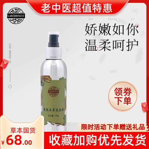 老中医舒敏洗面奶价格 老中医舒敏洗面奶图片 星期三