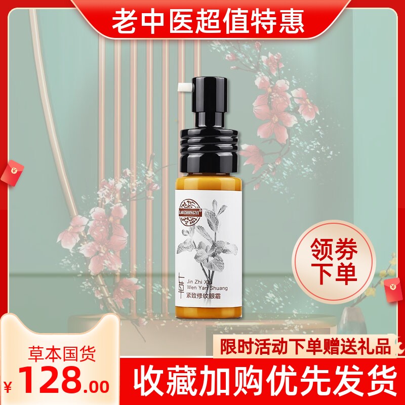 老中医植草紧致焕彩眼霜眼圈眼袋脂肪粒补水保湿学生男女七草眼霜