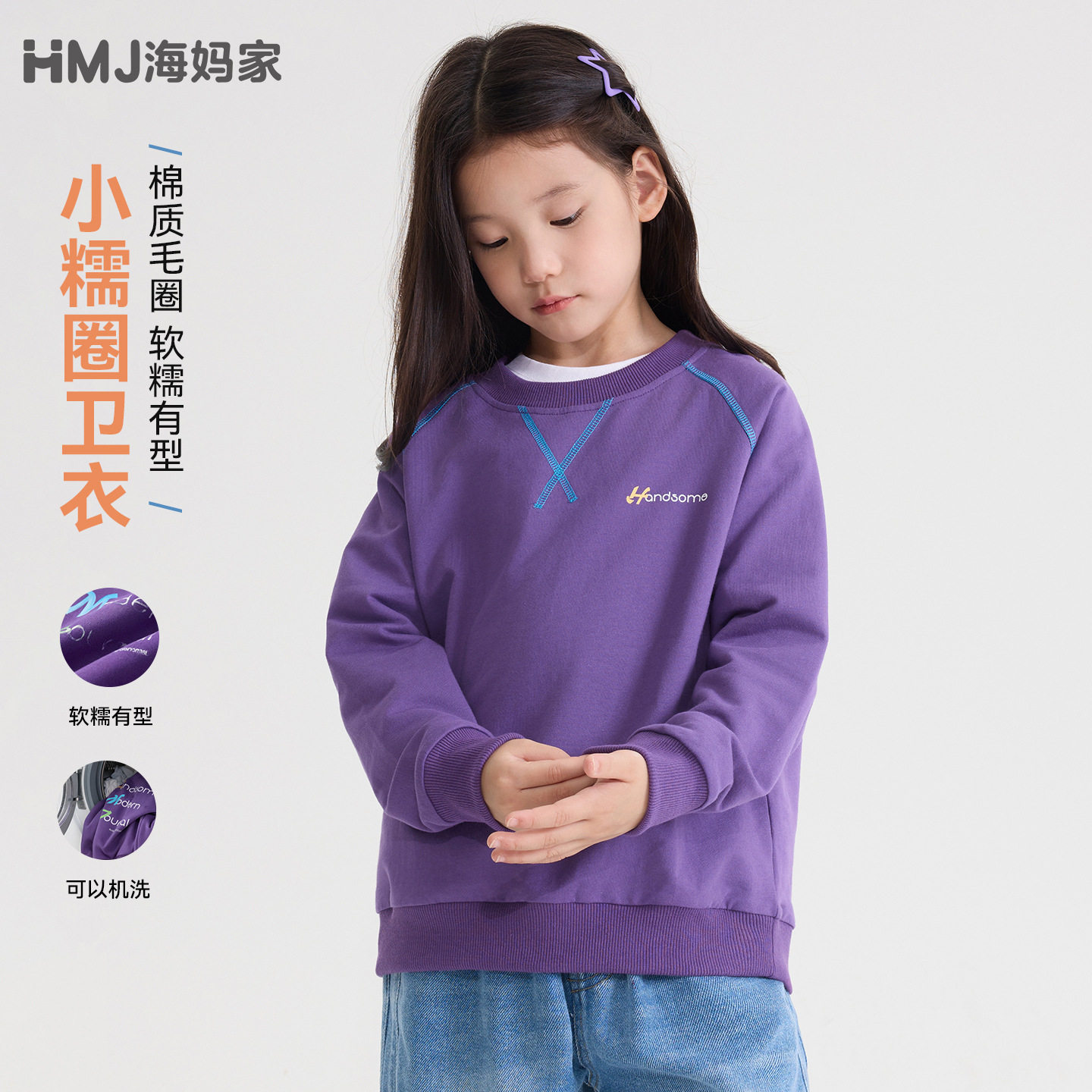 海妈家女童洋气圆领宽松卫衣秋装