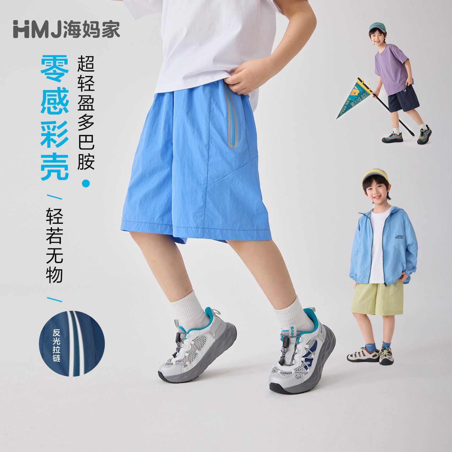 海妈家儿童男童速干透气五分短裤