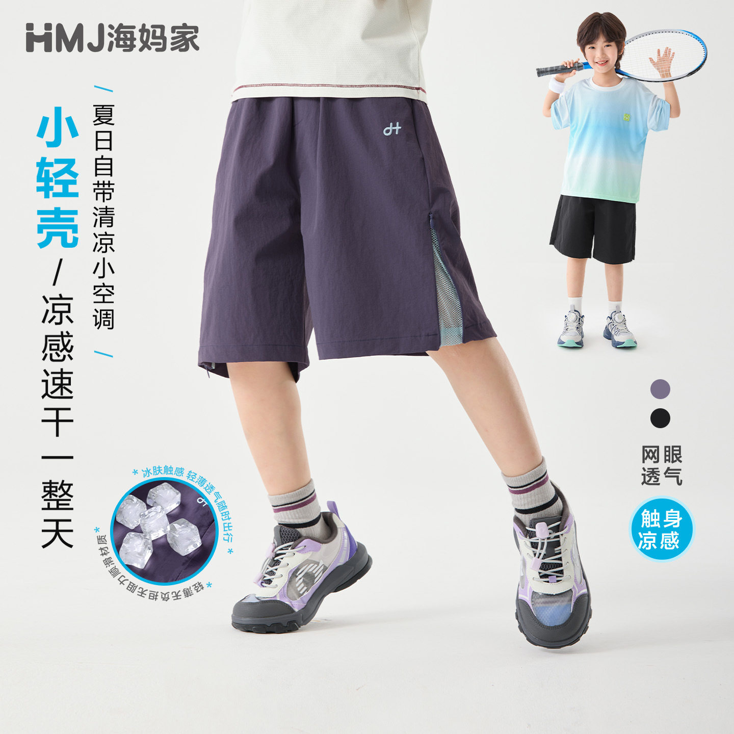 海妈家男童夏季速干运动短裤2026新款父子儿童凉感休闲五分裤薄款