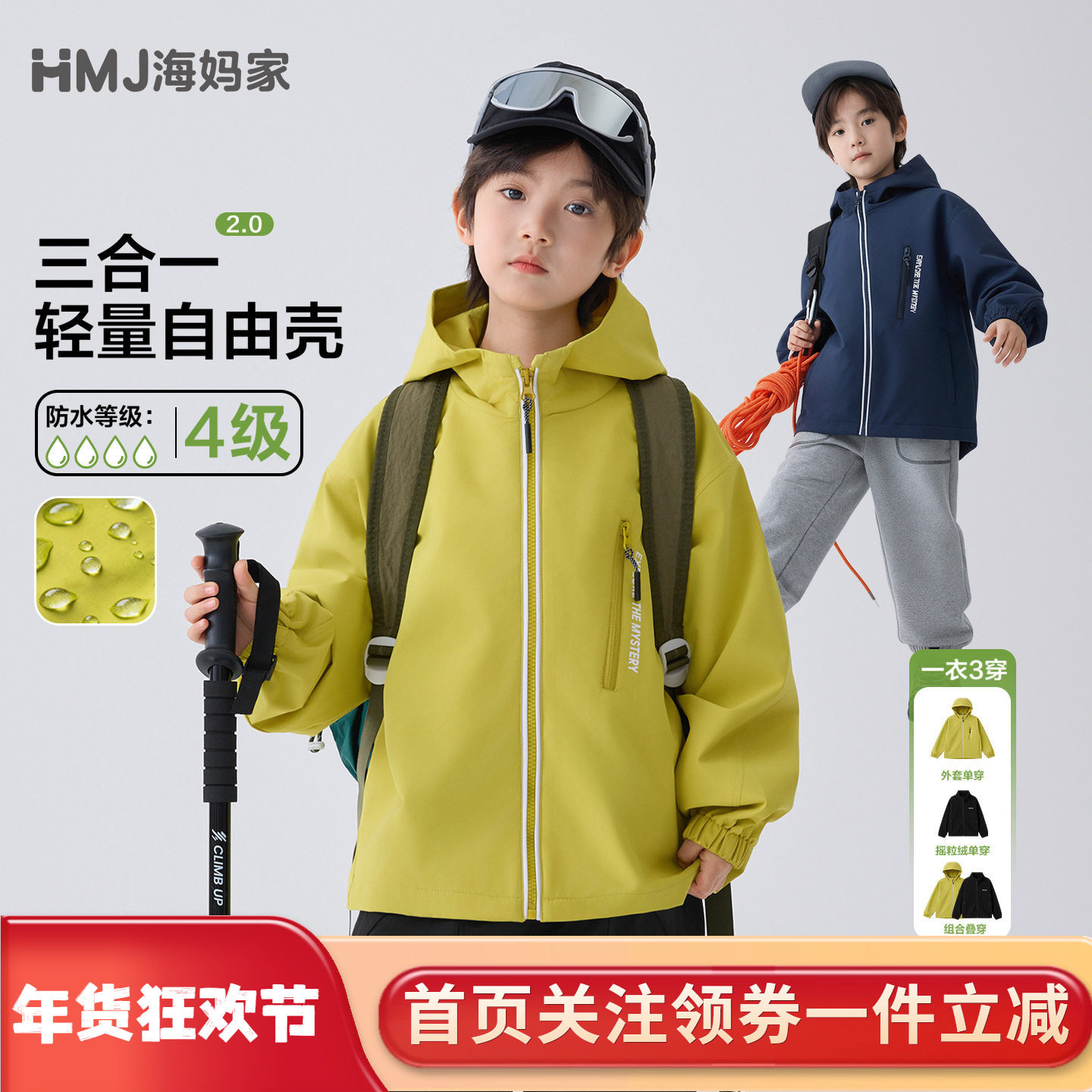 海妈家男童户外三合一冲锋衣2026春季新款儿童连帽防水外套亲子,童装/婴儿装/亲子装,儿童滑雪服,淘宝优惠券,粉丝福利购,淘宝优惠卷