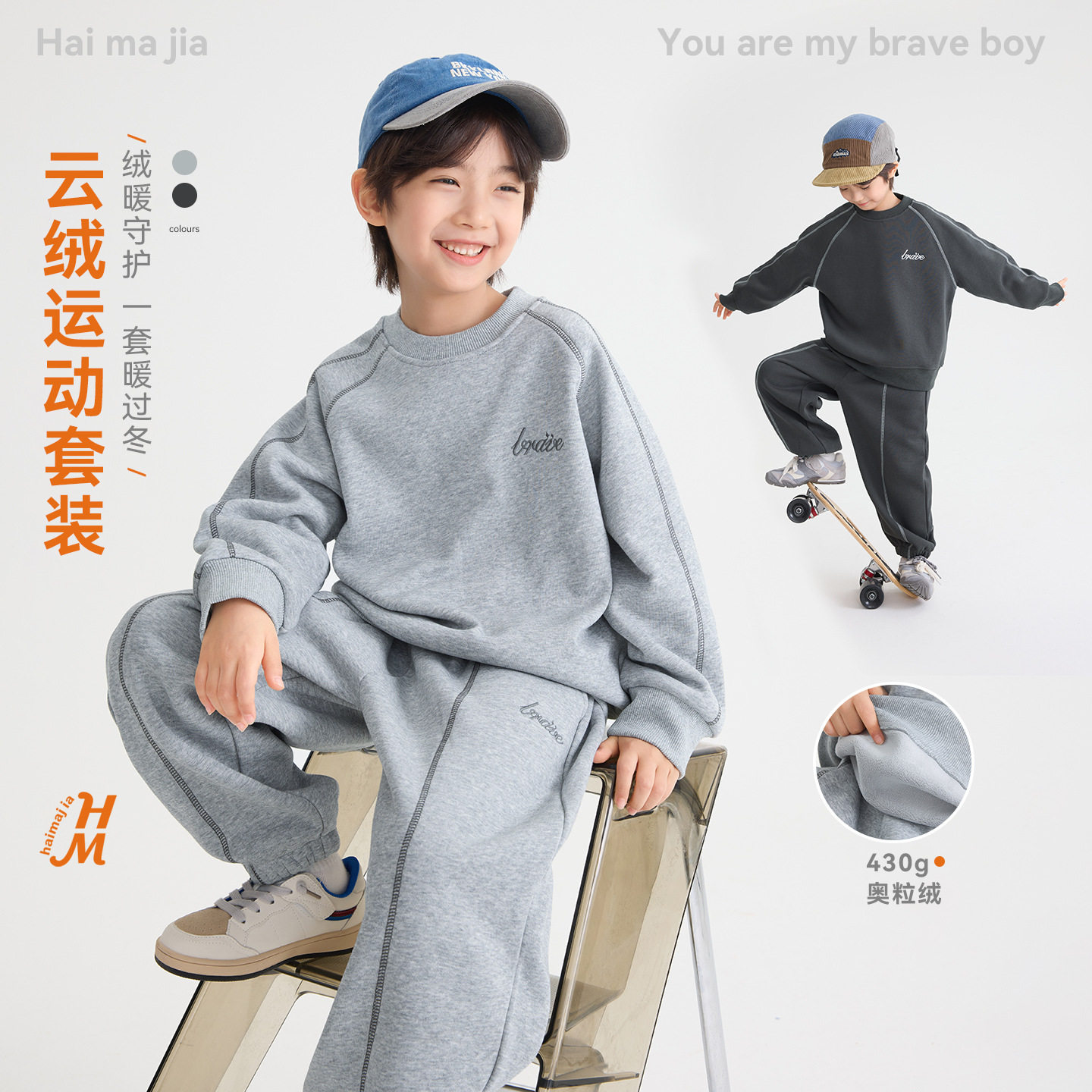 海妈家男童加绒运动卫衣两件套冬