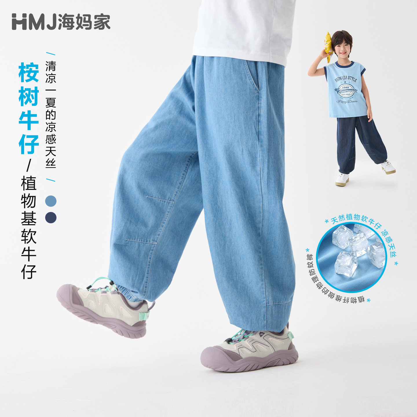 海妈家男童夏季天丝凉感牛仔裤薄