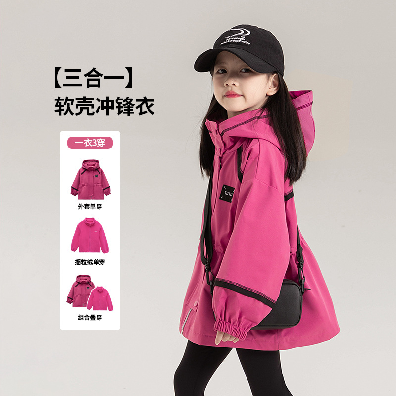 图图小象女童防水三合一冲锋衣