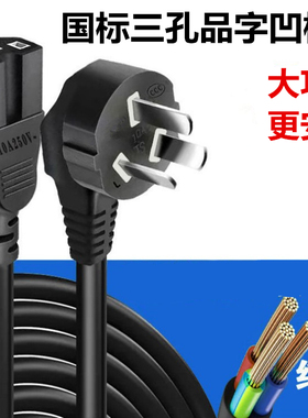 适用AUX奥克斯电压力锅FP-Y0502E y502s电饭锅三孔品字电源线纯铜