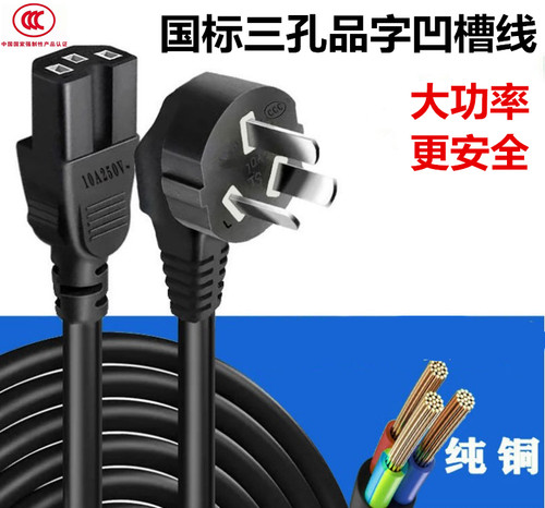 奥克斯电饭煲纯铜三脚孔插电源线