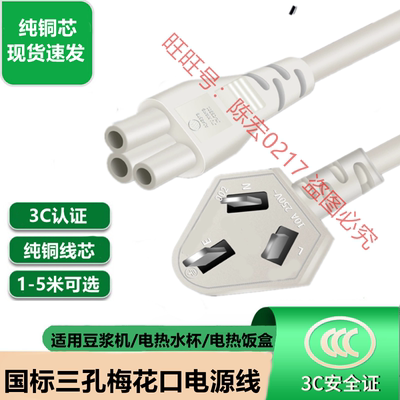 适用真米电热水杯壶三插头电源线
