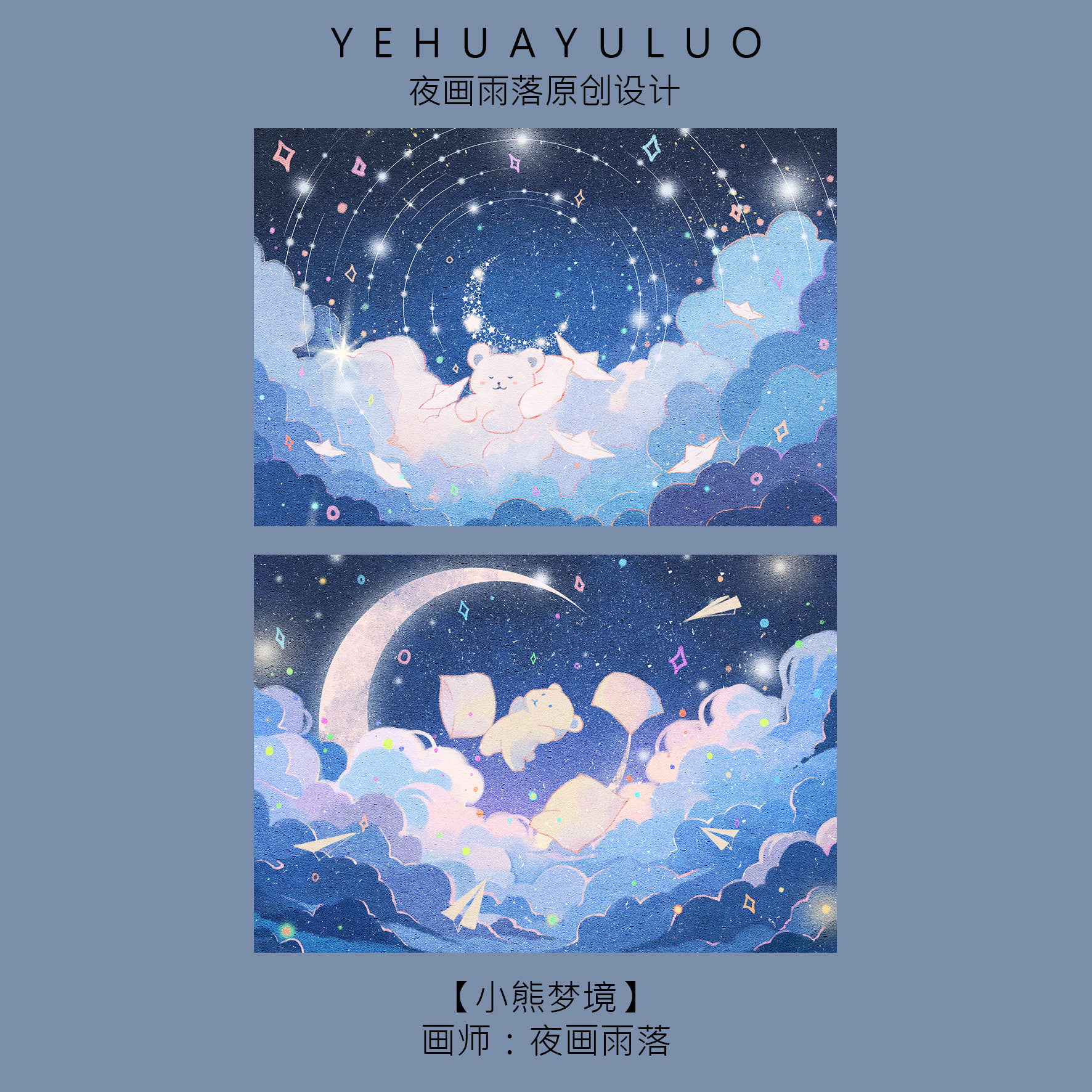 「小熊梦境」磨砂满天星夜画雨落插画卡片原创明信片礼物贺卡
