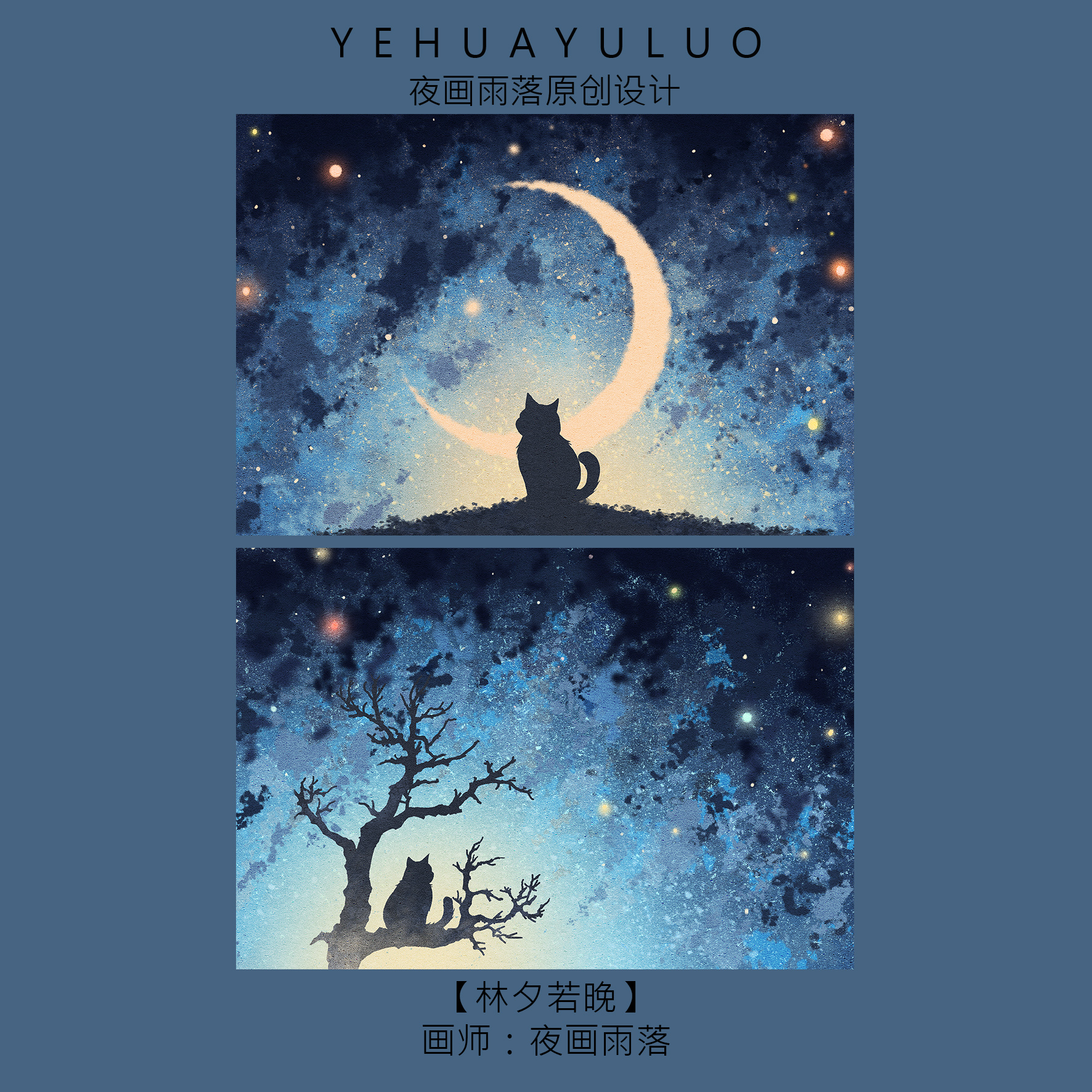 「林夕若晚」磨砂满天星夜画雨落插画卡片原创明信片礼物贺卡