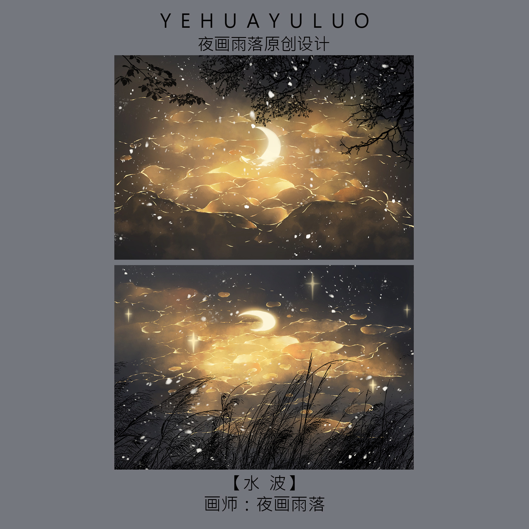 满天星插画明信片夜画雨落