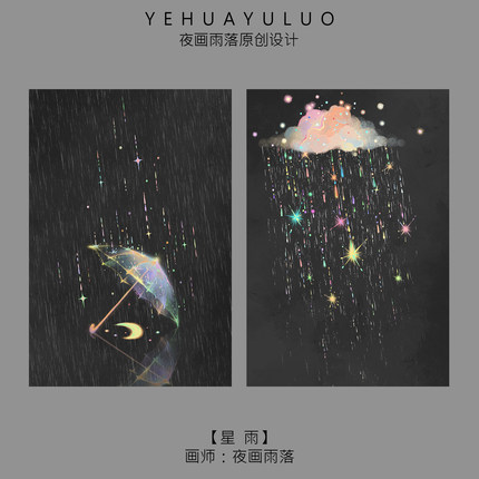 「星雨」磨砂满天星夜画落插画卡片原创明信片礼物贺卡创意明信片