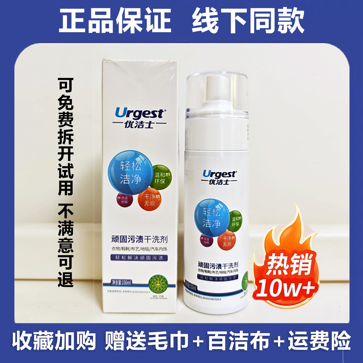 优洁士顽固污渍干洗剂衣物皮具图片